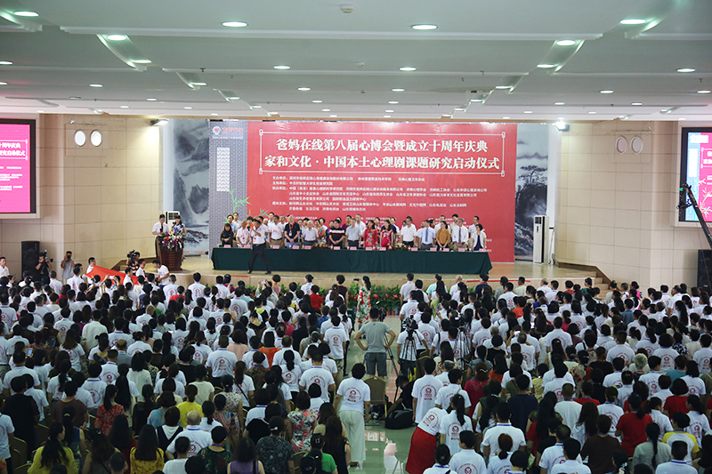 爸媽在線第八屆中國夢·和諧世界心理學博覽會暨爸媽在線十年大慶致辭