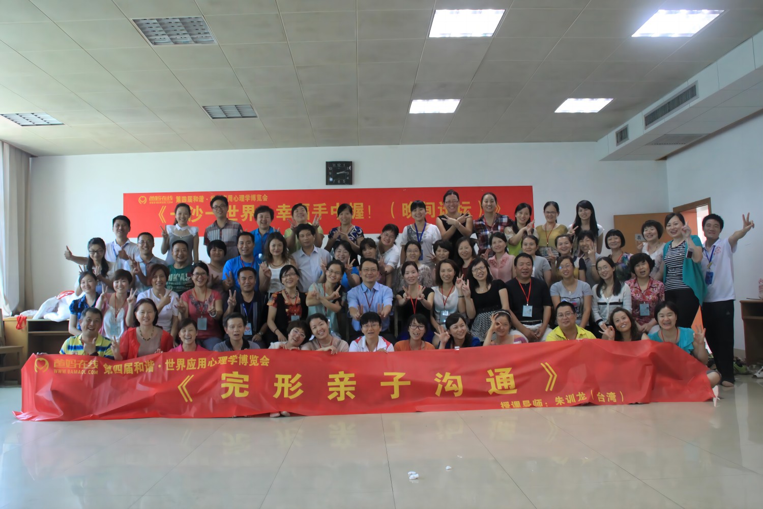 爸媽在線2013年和諧·世界應(yīng)用心理學(xué)博覽會(huì)導(dǎo)師和工作坊